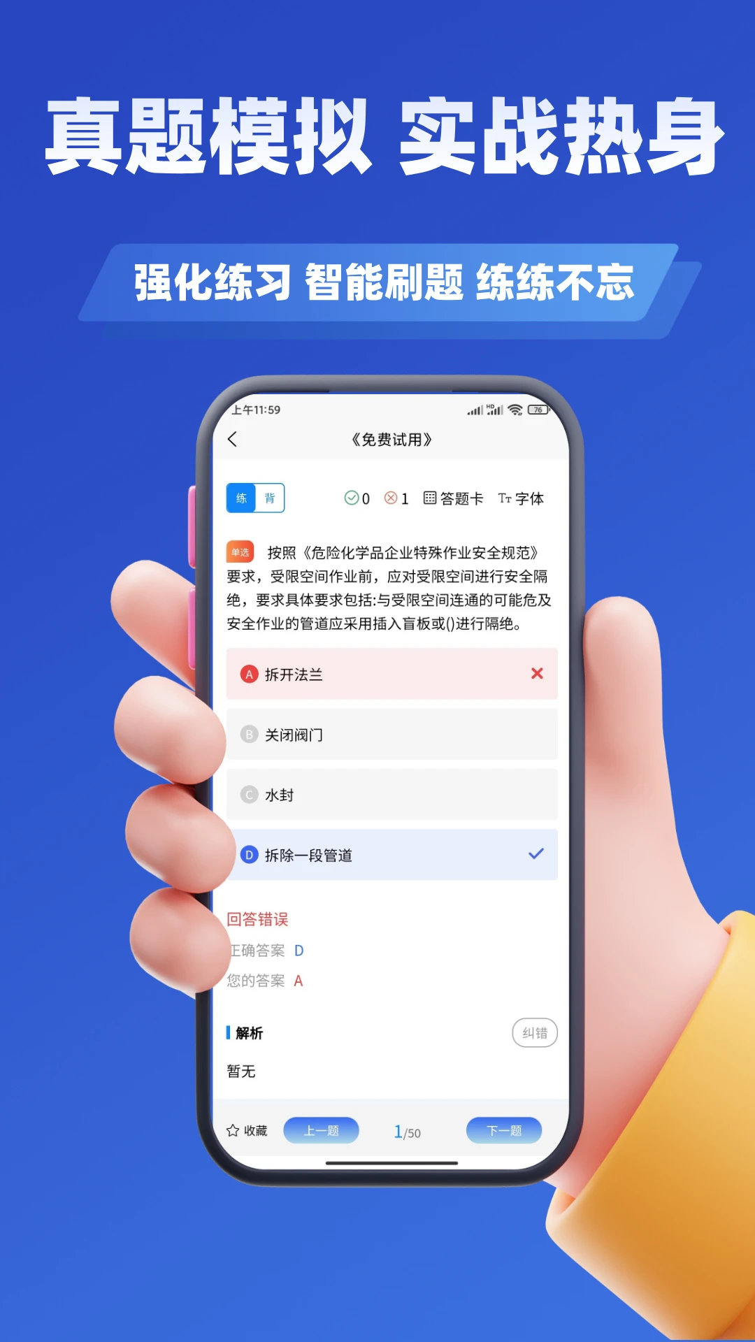 危化品安全管理员考试学知题