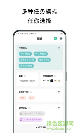 锁定手机 锁定手机