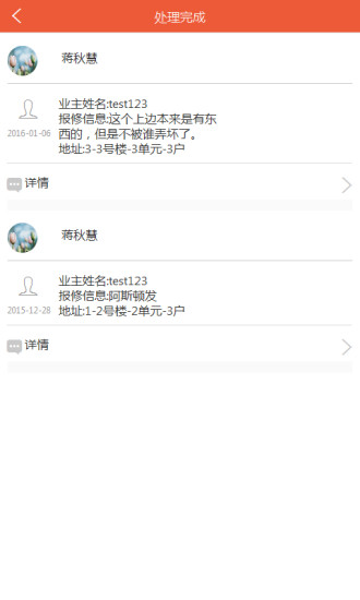 爱物业