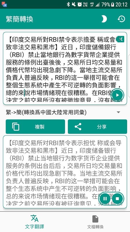 繁簡轉換