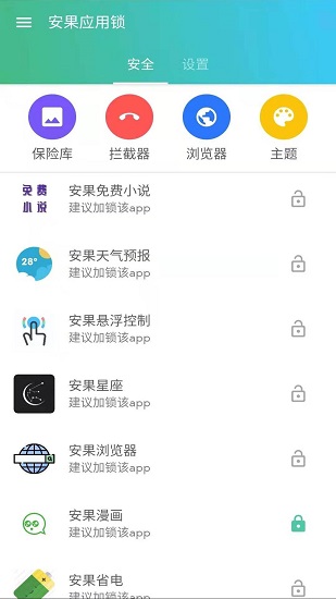 安果应用锁软件 安果应用锁软件