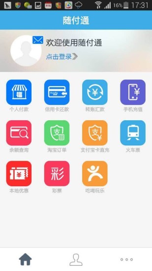 随付通