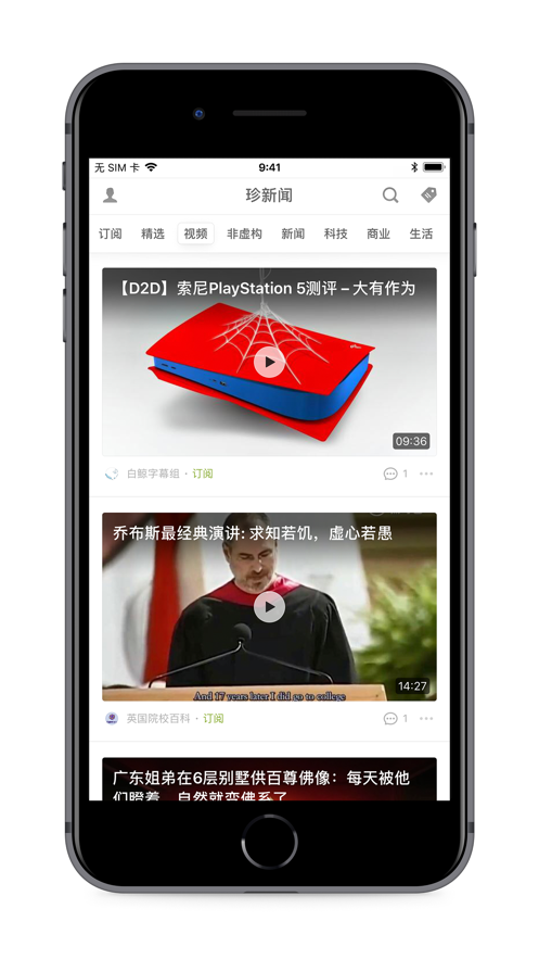 珍新闻app 珍新闻app