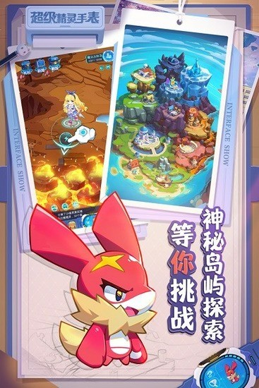 超级精灵手表无限资源版