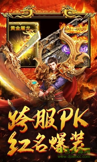 传世高爆版