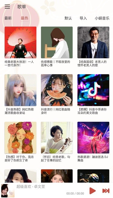 落雪音乐Pro 落雪音乐Pro