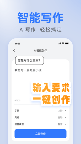 AI写作全能助手