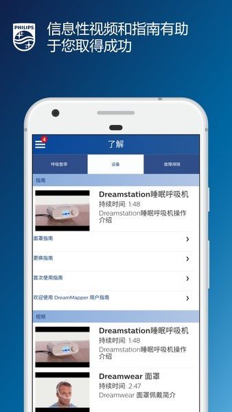 睡眠管家 睡眠管家