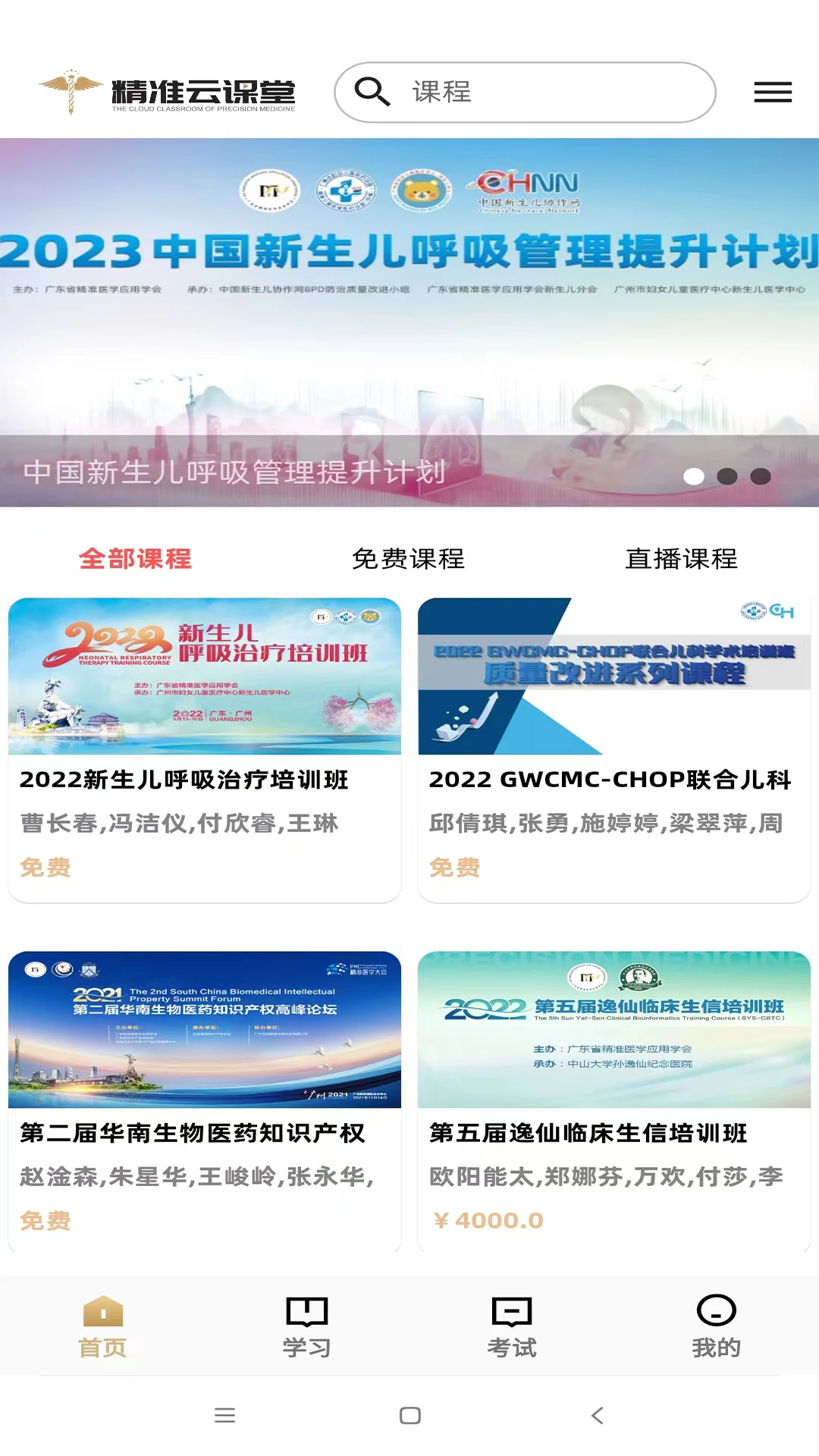 精准云课堂