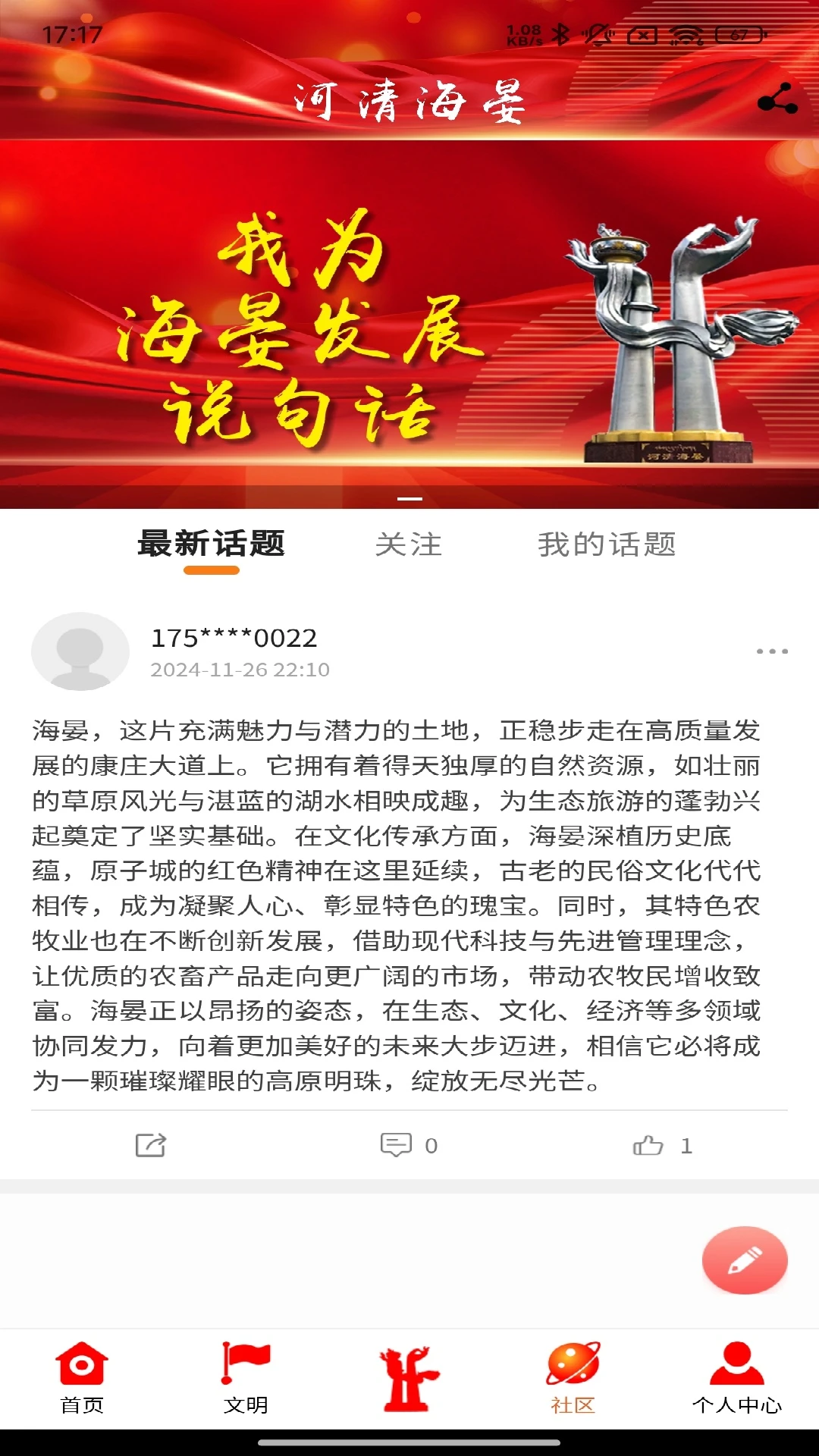 河清海晏
