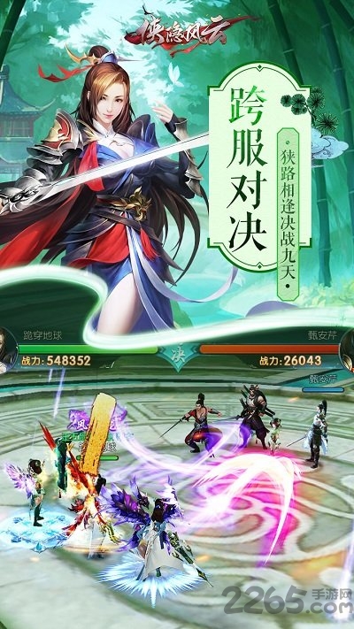 侠隐风云