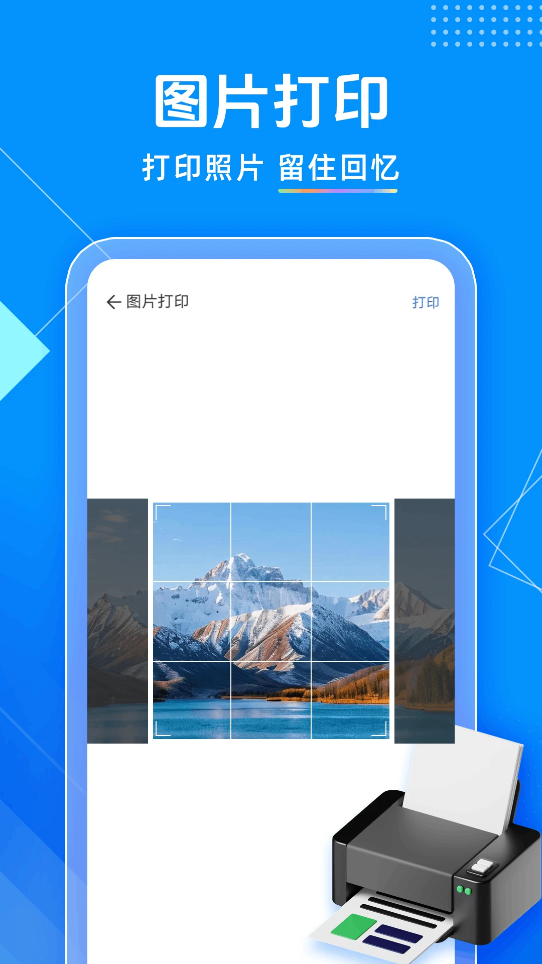 手机万能打印