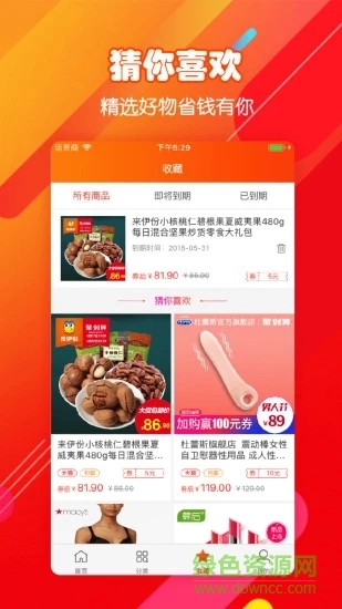 省钱达人 省钱达人