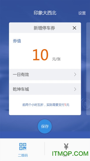 车位管家商户版 车位管家商户版
