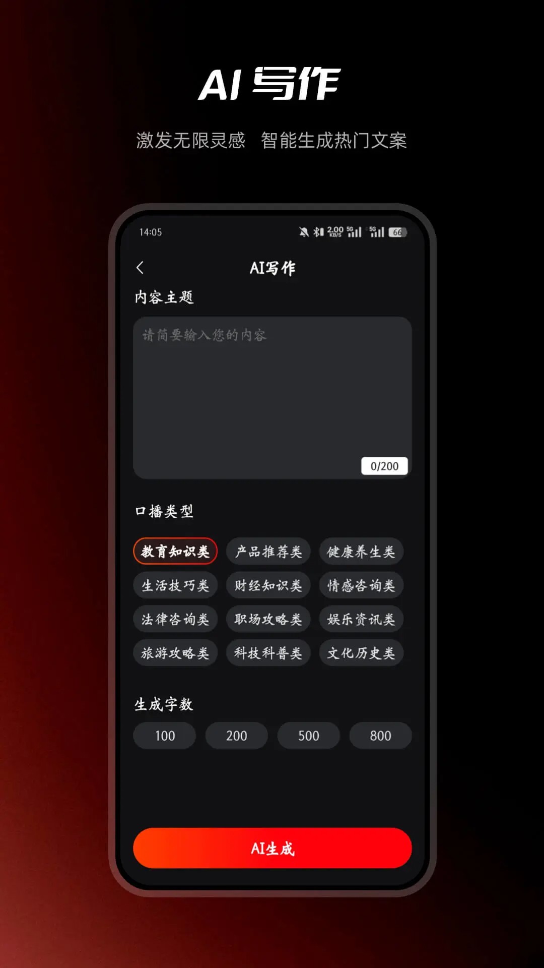 红人蜂