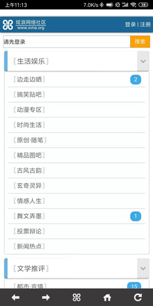 炫浪社区