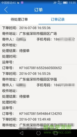 发发快递员