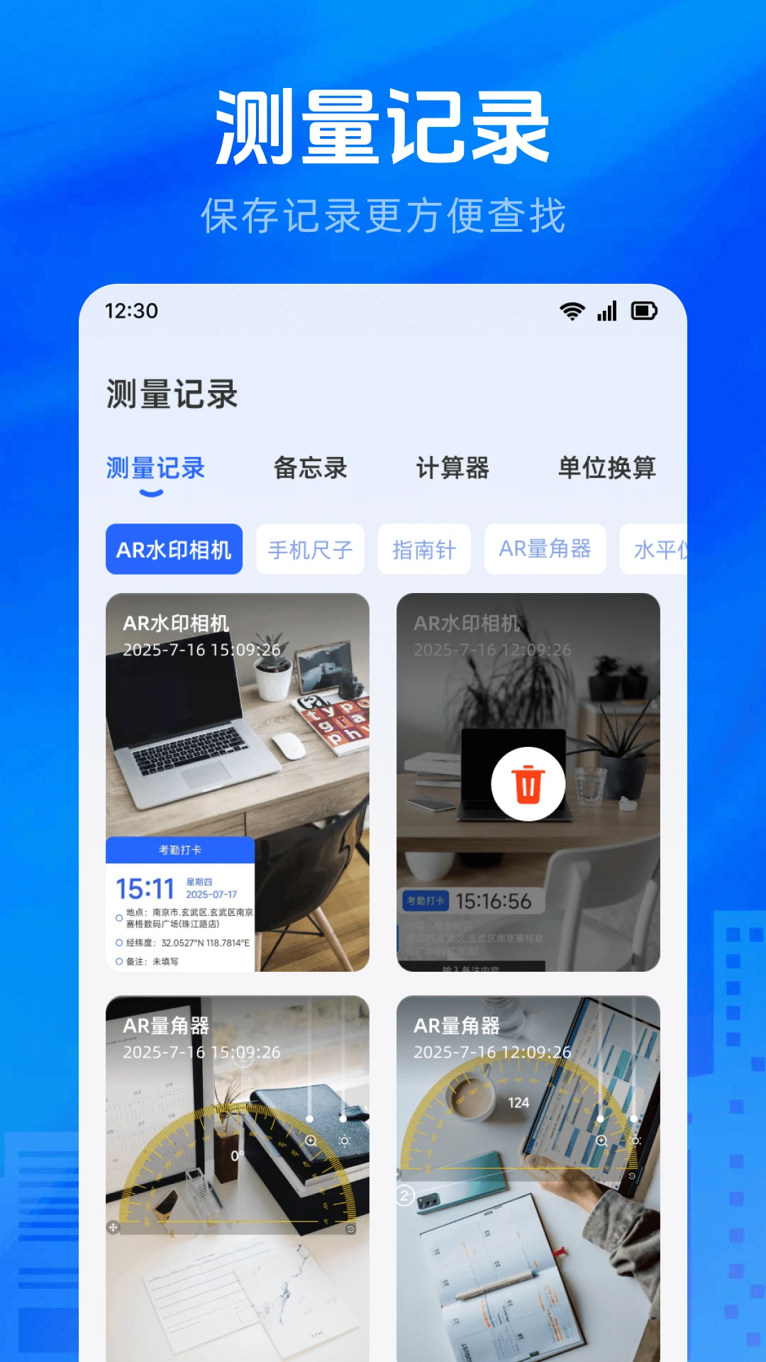 手机尺子AR测量工具
