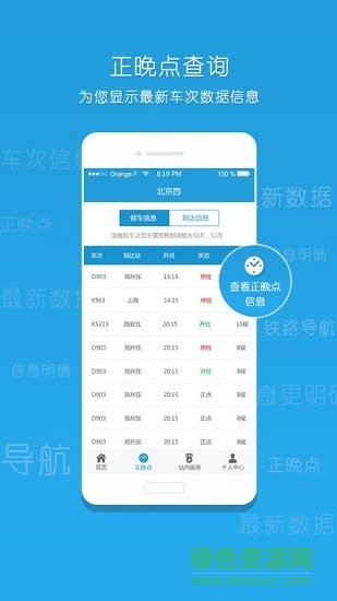 12306出行