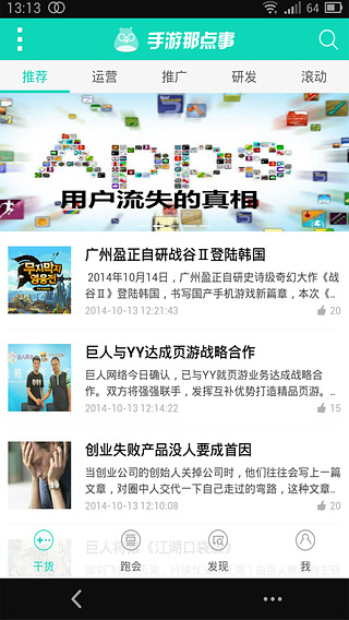 手游那点事