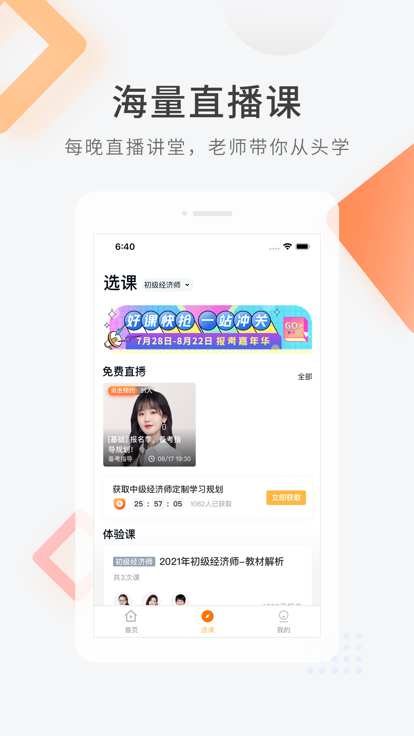 经济师快题库