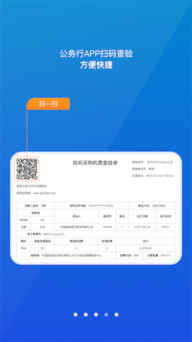 公务行app 公务行app