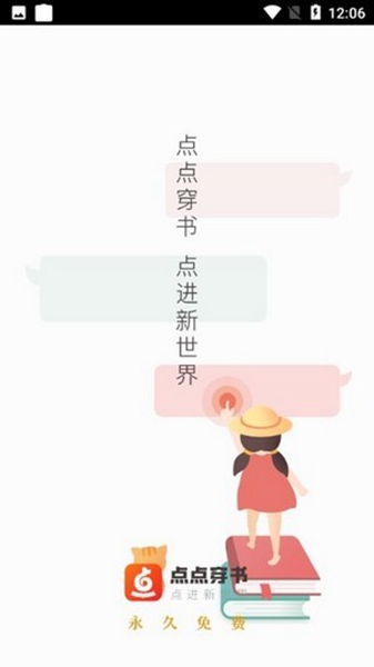点点穿书旧版 v3.0.4.9