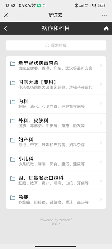 中医辨证云
