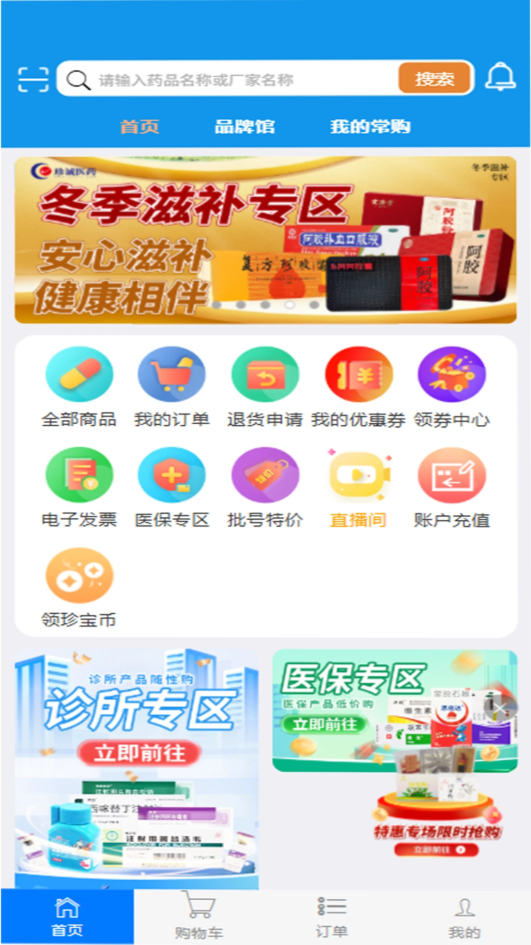 珍诚医药