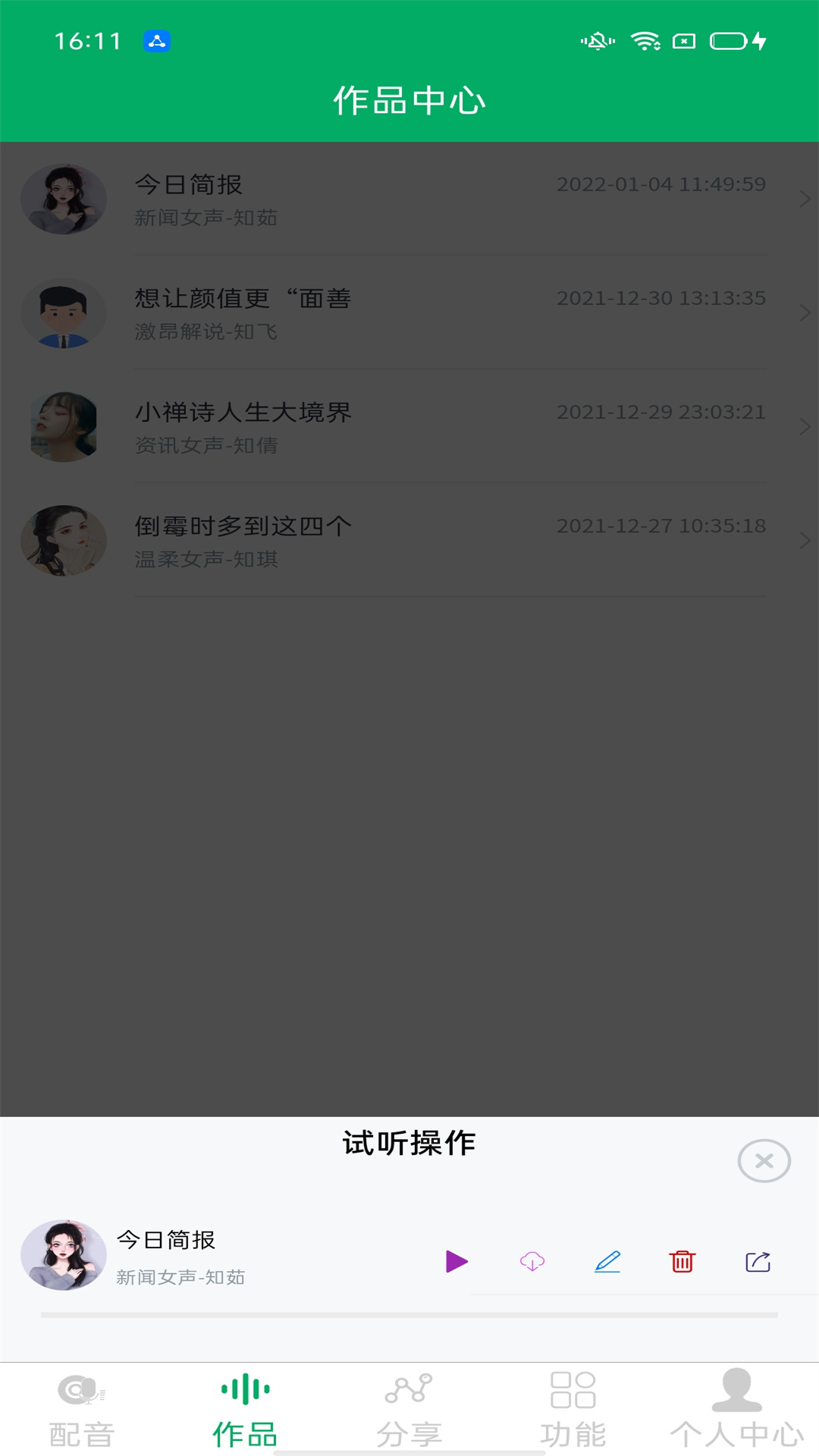 AI口型配音宝