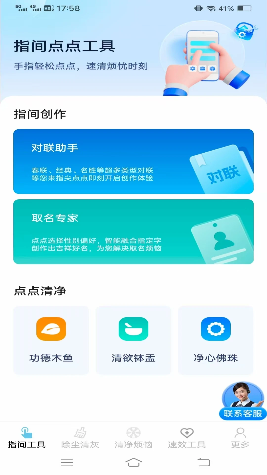 指间速净宝