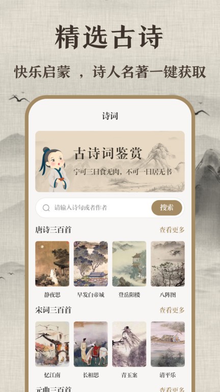 唐诗三百首儿童 唐诗三百首儿童