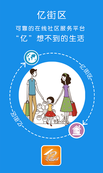 亿街区 亿街区