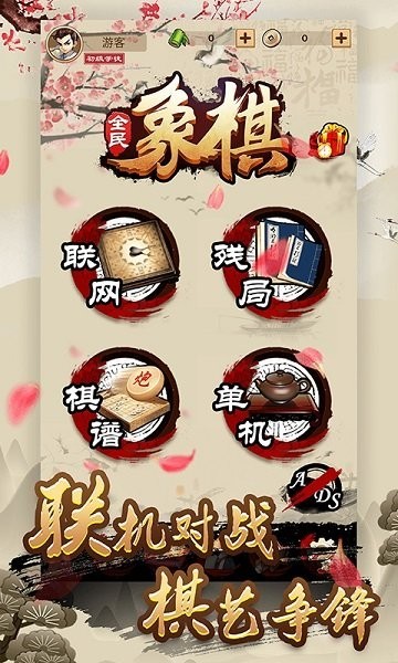 全民象棋华为版 最新版v5.10.10.1 全民象棋华为版 最新版v5.10.10.1