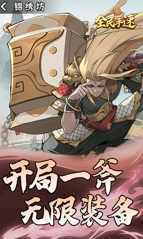 全民手速
