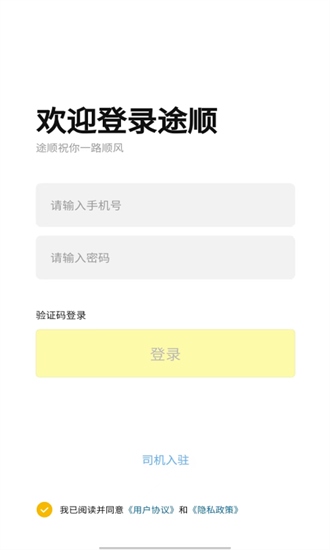途顺加油