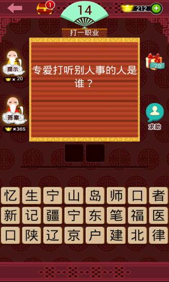 快乐猜灯谜 快乐猜灯谜