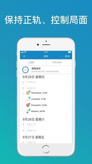 用药助手app