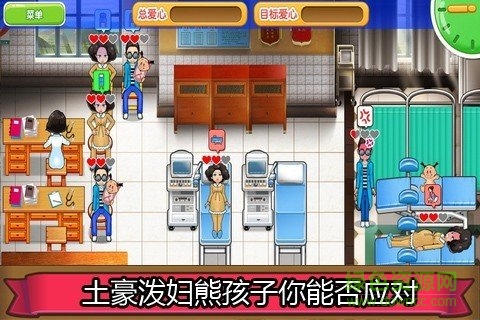 爱的妇产科 爱的妇产科