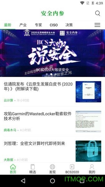 安全内参