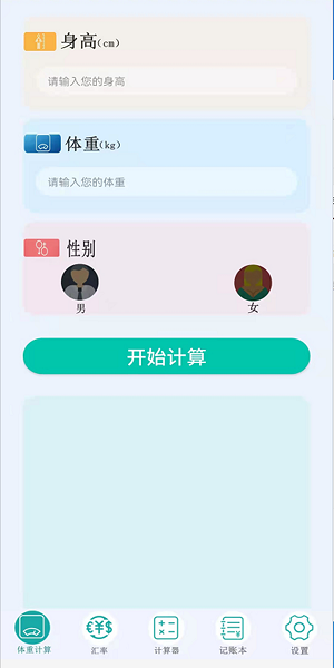 管家计算器 管家计算器