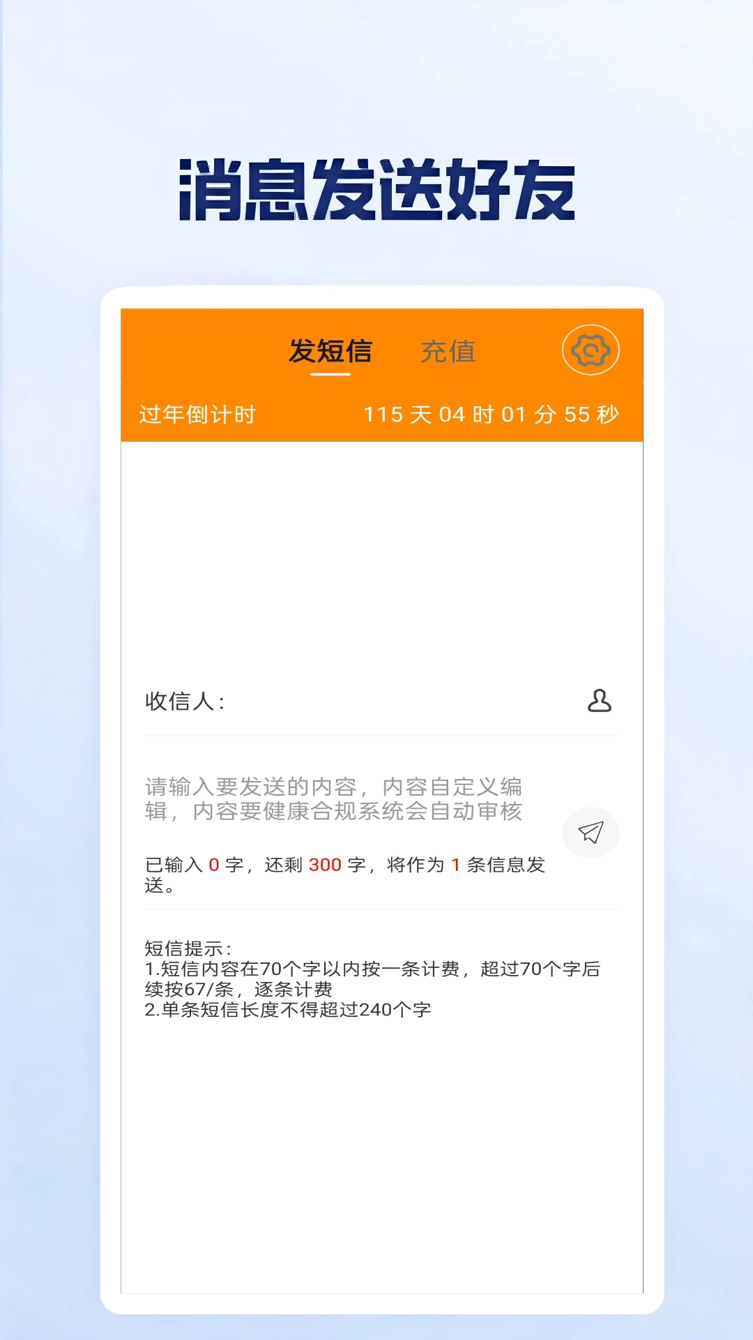 多号短信代发