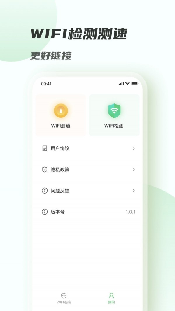 WiFi共享畅连 安卓版v1.0.0