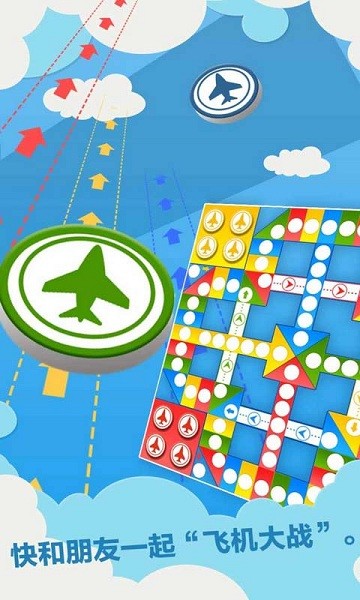 多人飞行棋对战苹果版