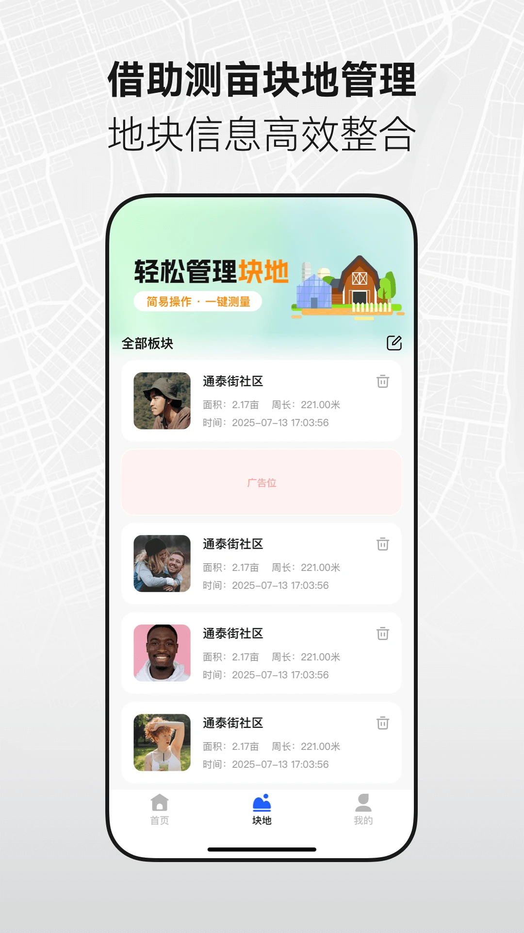 手机全能测亩仪