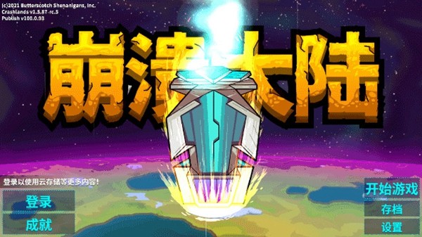 崩溃大陆 最新版中文版v100.0.159 崩溃大陆 最新版中文版v100.0.159