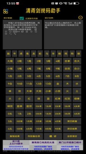 清风剑挑码助手