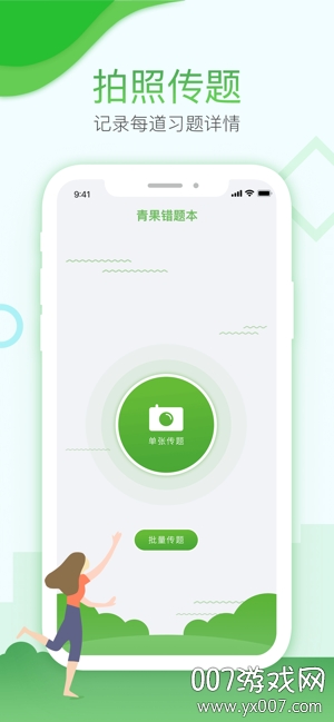 青果错题本