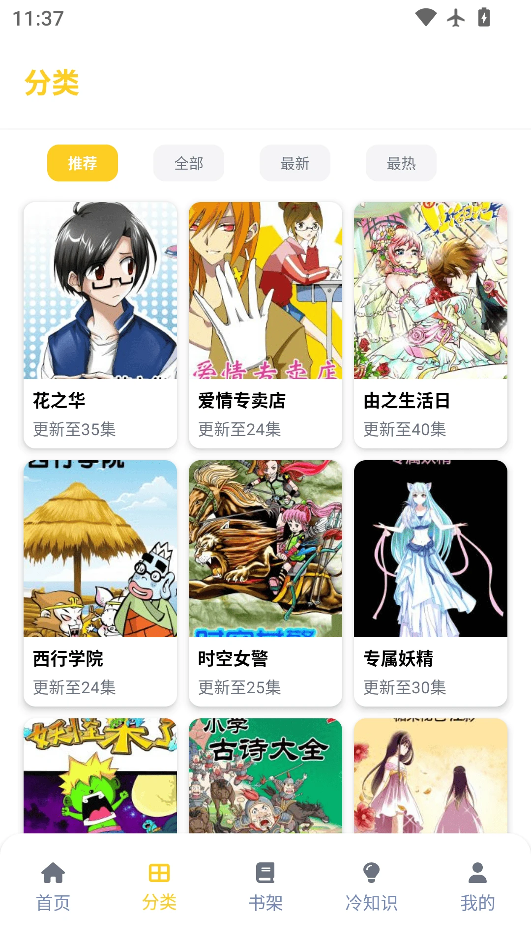 漫漫看助手