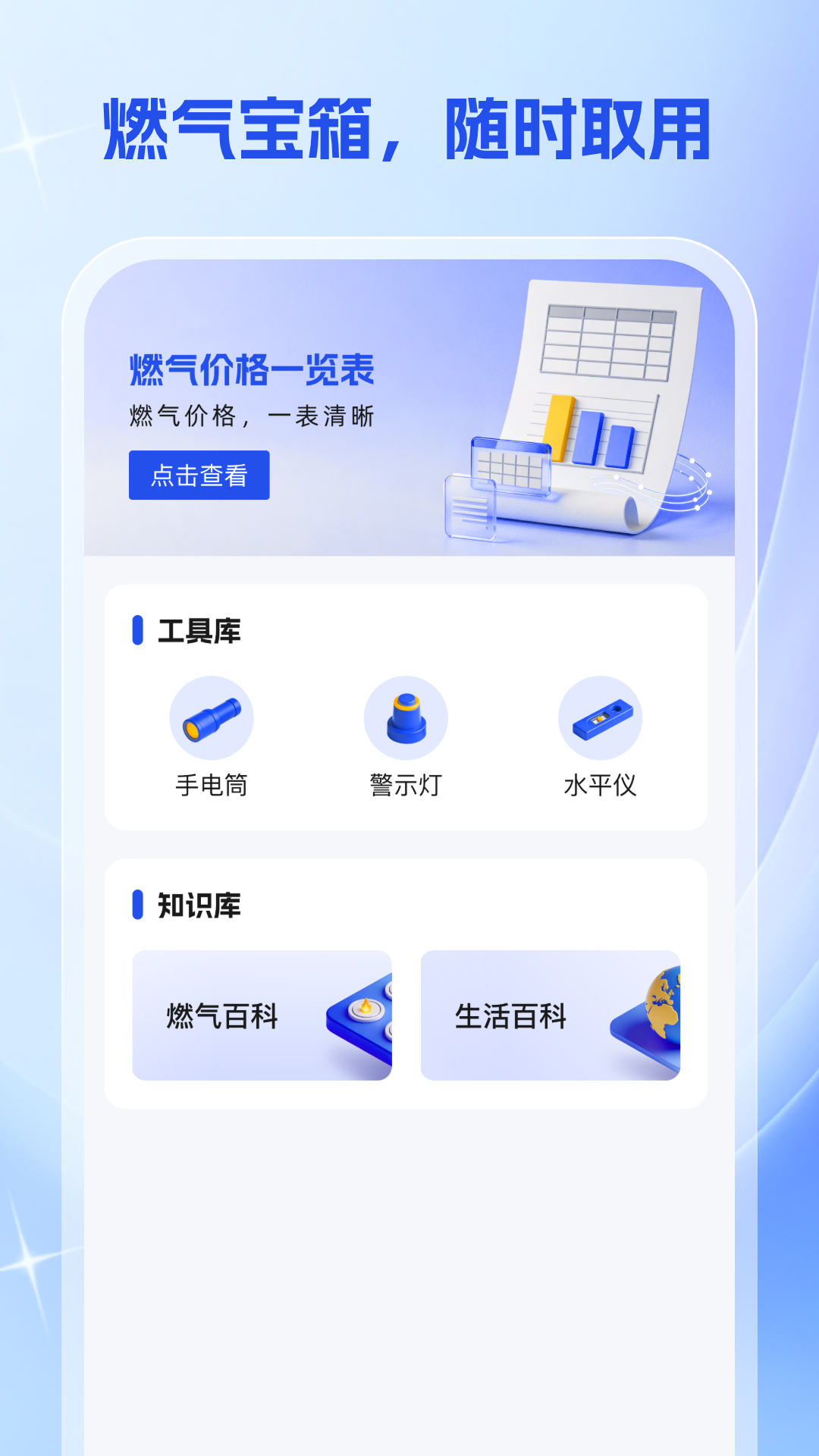 燃气交费宝